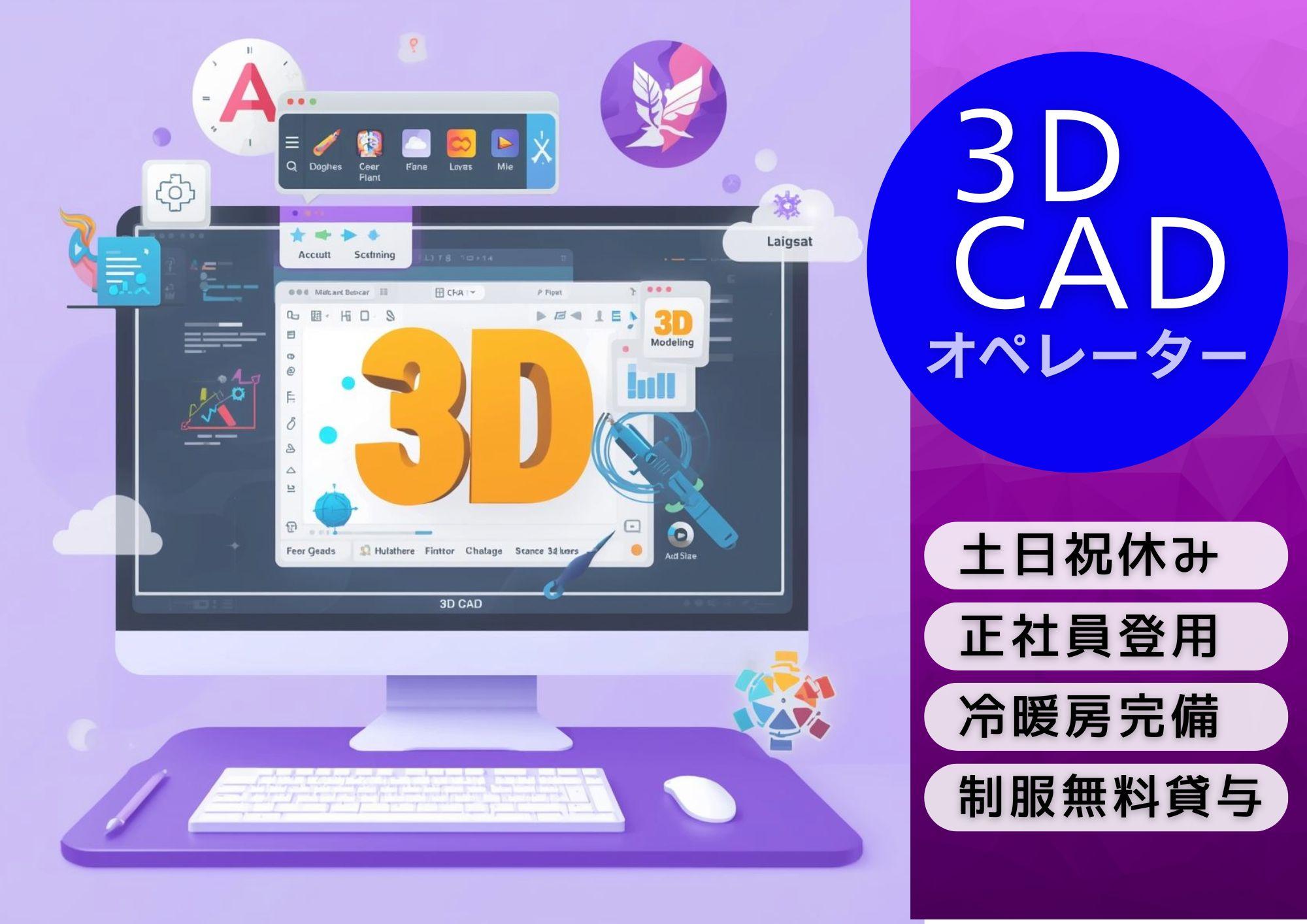 八幡西区のＣＡＤ（機械・電気・電子）｜3DCADオペレーター・正社員登用有の派遣の仕事情報｜株式会社アセットヒューマン｜エン派遣