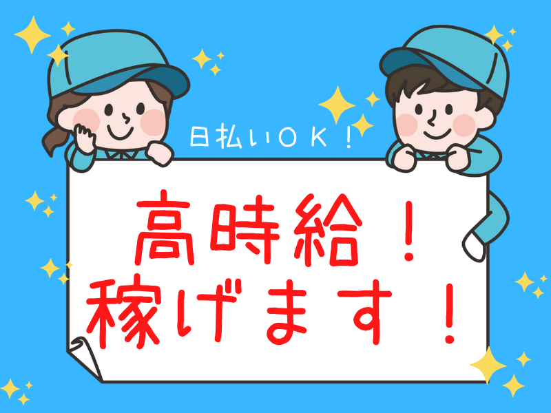 即勤務可！月30万以上〈簡単な機械オペレーター〉未経験OK イメージ1