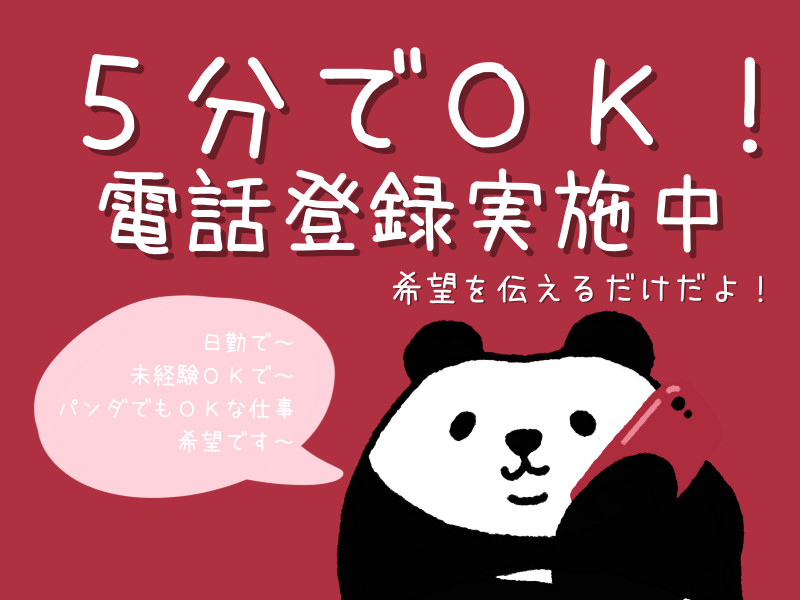 即勤務可！月30万以上〈簡単な機械オペレーター〉未経験OK イメージ2