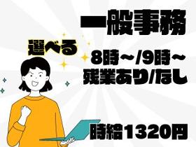 【PC/エクセルでの事務作業】女性活躍＊16時50分定時退社OK イメージ1