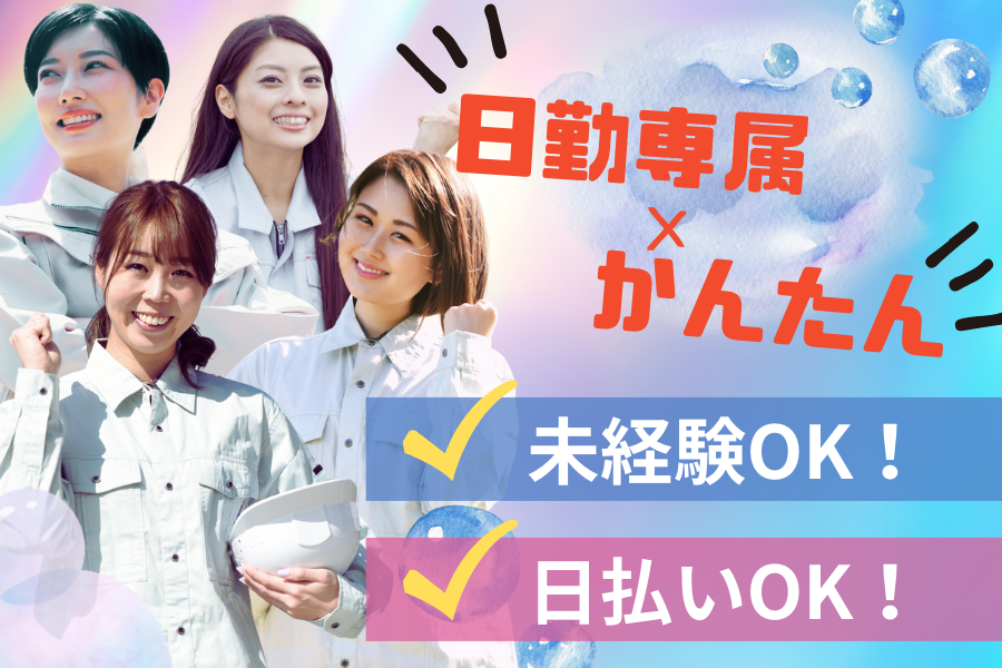 日勤×土日祝休み《17時退勤OK》小さな電子部品の組立＊女性活躍中 イメージ1