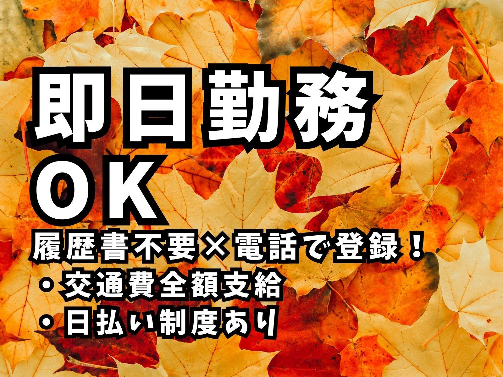 《短期》即日スタートOK！オフィス家具メーカーで軽作業＊日勤×土日祝休み イメージ1