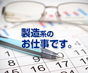 オフ重視土日祝休み/機械のボタン操作とチェック/大手メーカーでシンプル作業 イメージ2