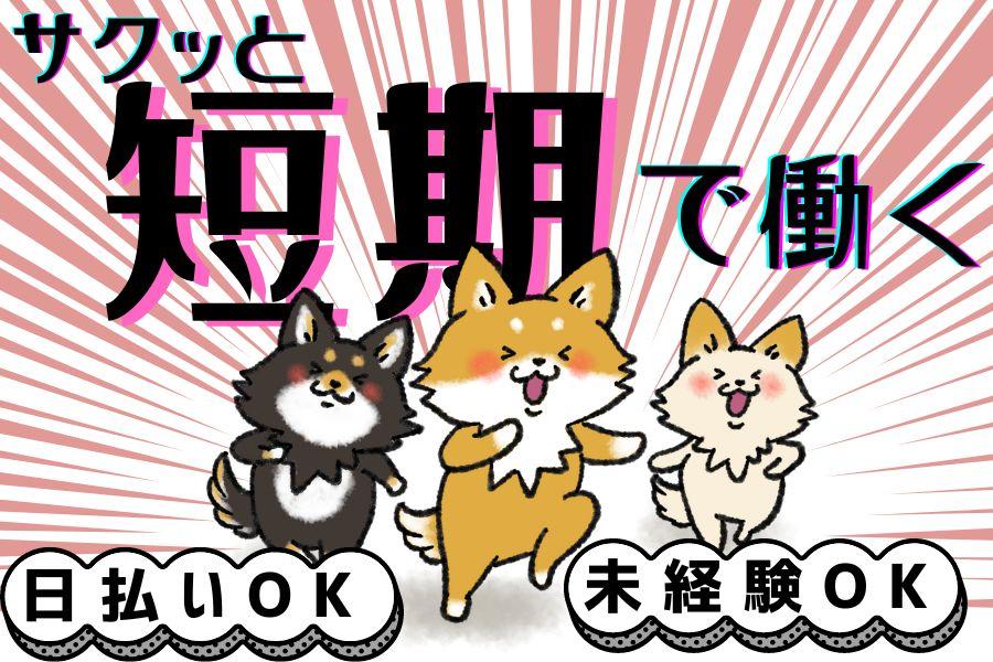 《期間限定》食品工場で段ボール開梱作業＊未経験活躍中 イメージ1