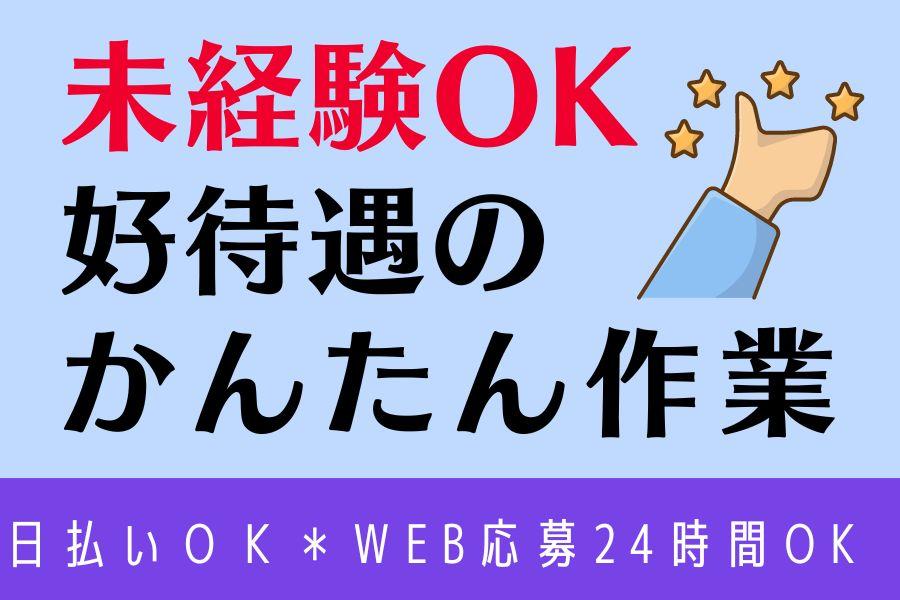 〈特別支給ゲット〉食品工場で軽作業＊未経験OK＊選べる勤務曜日 イメージ1