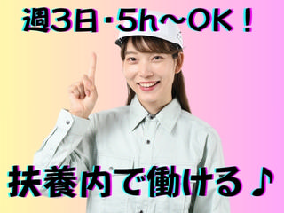 ≪扶養内で働ける！週3・5h～OK！≫半導体メーカーでかんたん組立・検査！ イメージ1