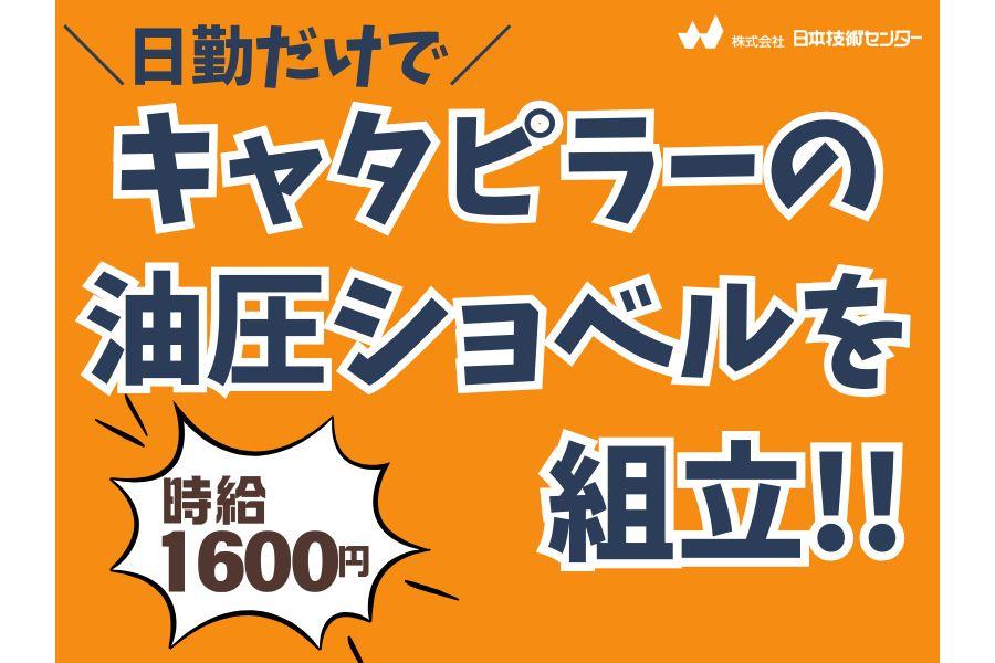 1月～大手建設機械メーカーで組立＊丁寧な研修あり＊資格取得支援あり イメージ2