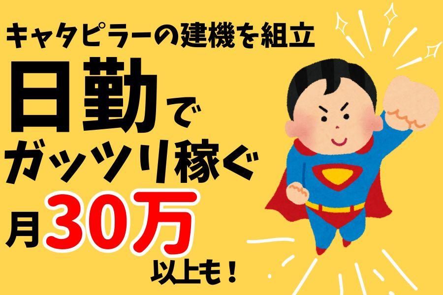 〈4月中のスタート〉未経験OKの組立＊丁寧な研修あり＊資格取得支援あり イメージ1