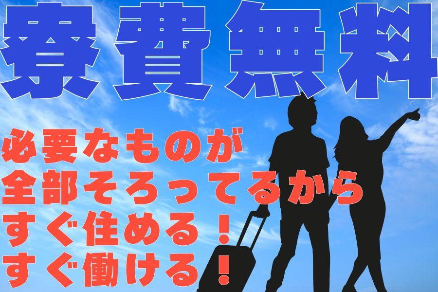 ≪寮費無料≫社員登用可能性大＊電池の出荷前軽作業＊チーム作業で未経験から安心！ イメージ1