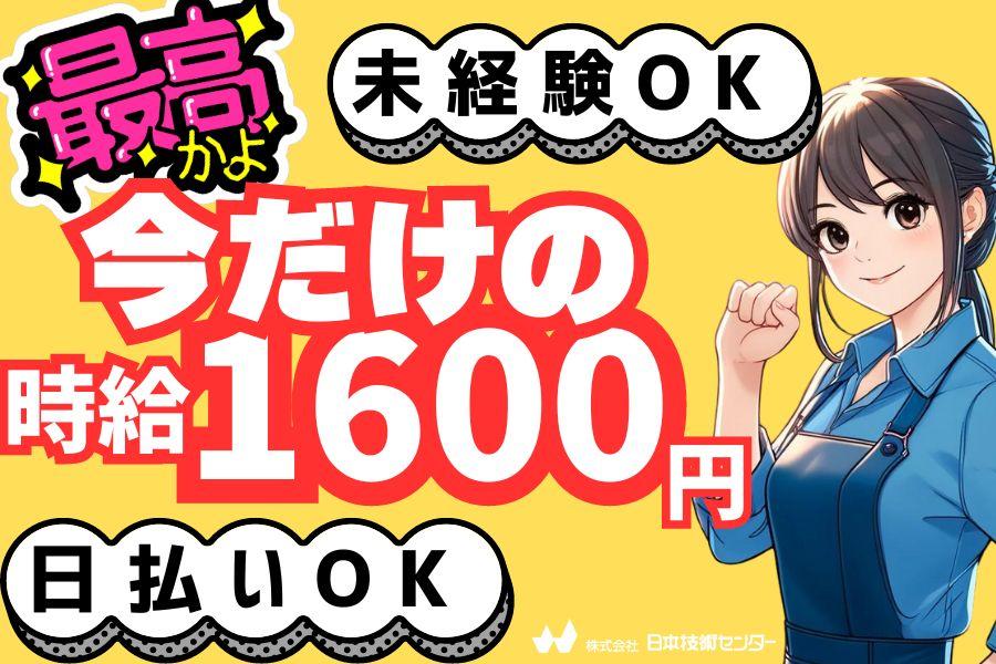 《初回2ヶ月特別時給1600円》＊電池の出荷前軽作業＊月30万～＊社員登用あり イメージ1