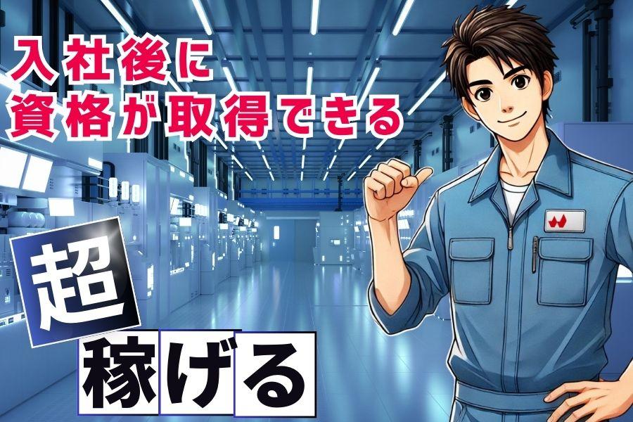 ＜未経験OK！月27万＞コツコツ軽作業/入社後に資格が取れる!! イメージ1