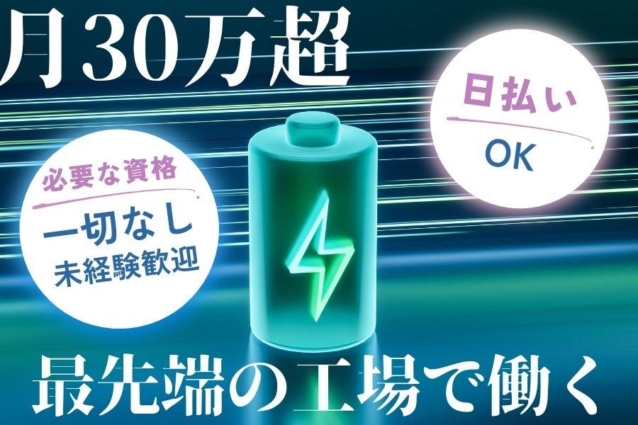 姫路市／キレイ／格安食堂・充実の売店あり／カンタン検査スタッフ／日払いOK イメージ1