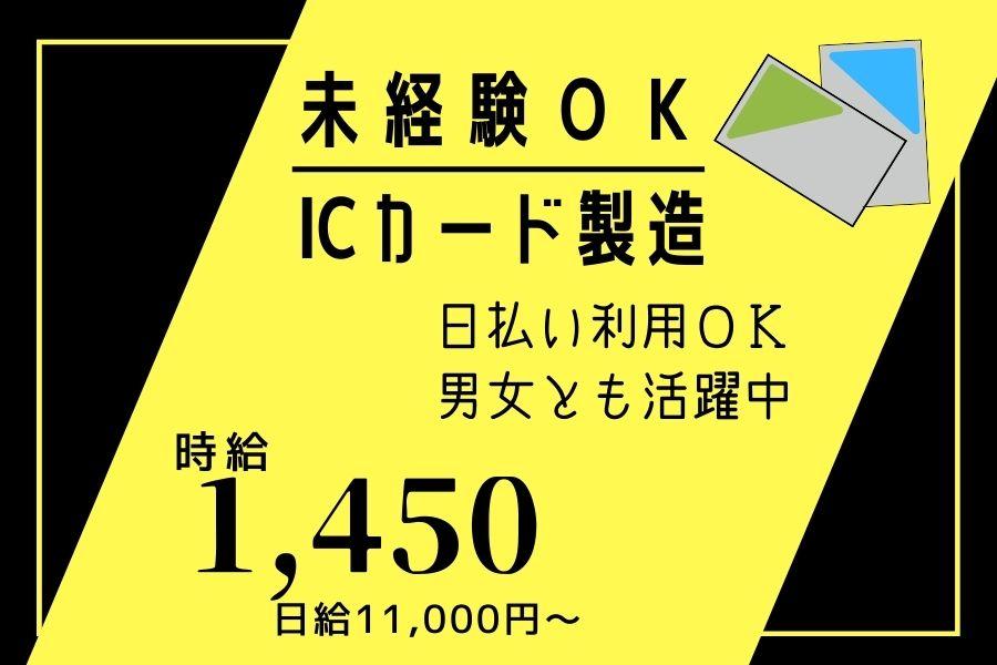 交通系ICカード製造＜最大2連勤で月16日以内の稼働＞ イメージ1