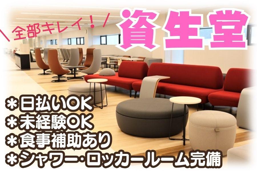 期間限定＊資生堂の工場内＊備品をつぎつぎ回収して洗浄 イメージ1