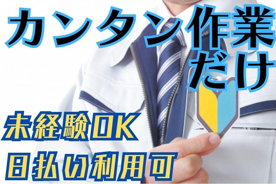 人間関係良好＊金属部品の検査と運搬＊ルーティンワーク＊モクモク作業 イメージ2