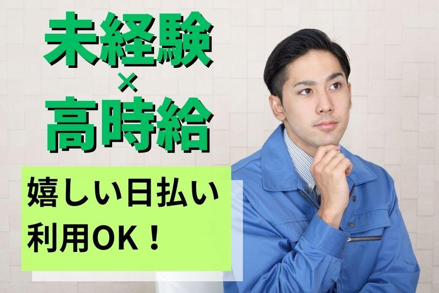 高時給1400円×完全日勤×時間外少なめ＊軽作業＊教育体制バツグン＊未経験歓迎 イメージ1