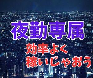 東大阪市／夜勤／カンタンな軽作業／クリーンルーム手当で収入UP／女性スタッフ多数 イメージ1