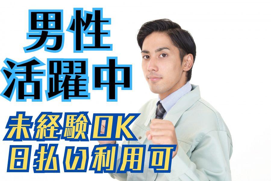 柏原市／残業ありorなし選べる／座ってできる研磨と洗浄／男性活躍中／無料送迎あり イメージ2