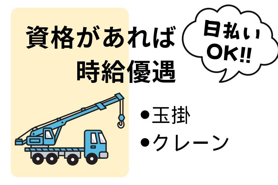 〈時間給1600円〉大手メーカーで製造補助＊要玉掛・クレーン資格がある方歓迎 イメージ2