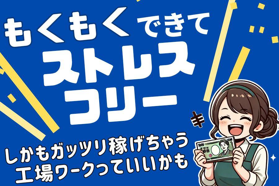 《人気の日勤》歯科器材メーカーでカンタン小分け作業！20代～50代幅広く活躍中 イメージ1