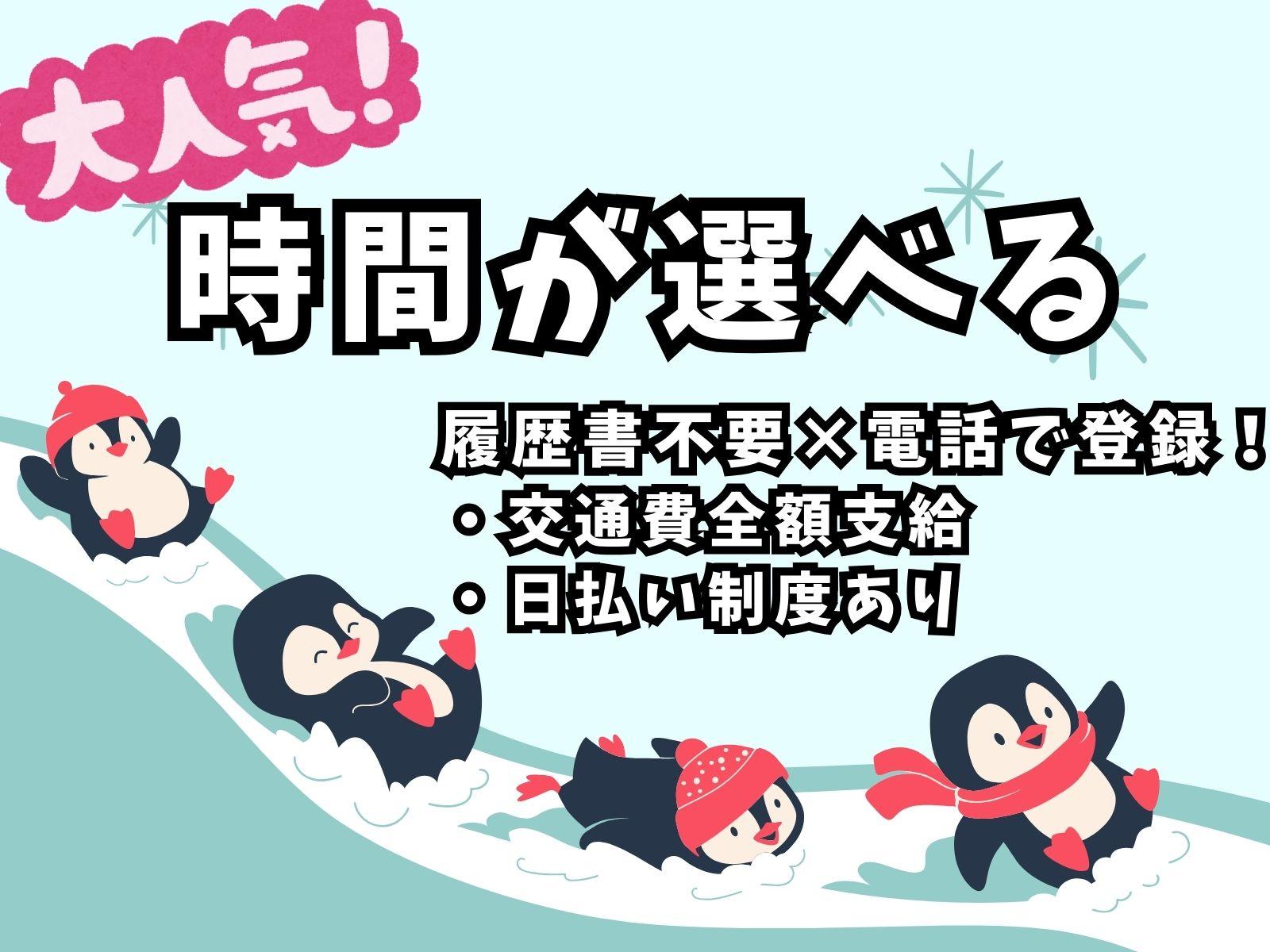 【高時給1450円】週3日×4時間～OK/選べるシフト/リフト経験が活かせる！ イメージ1