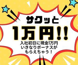≪正社員登用チャンス大≫カンタン機械オペレーター＊未経験OK！＊男性活躍中！ イメージ2