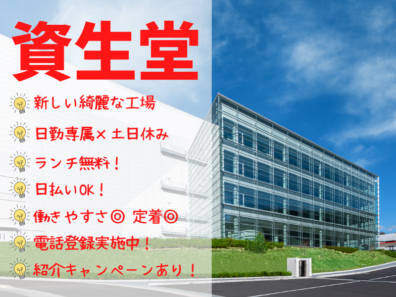 ≪定時15:35≫プライベート重視派さん必見＊資生堂でかんたん軽作業！残業なし！ イメージ2