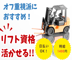 〈リフト運搬〉綺麗で広い工場・経験者おすすめ・マイカー通勤可 イメージ1