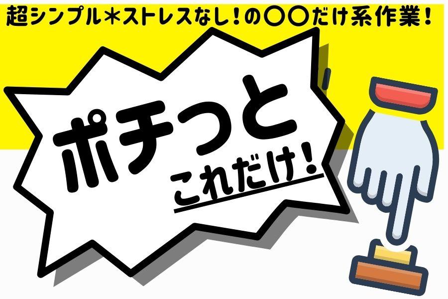 〈最大時給1625円〉化粧品のサンプル製造＊機械オペレーター＊モクモク作業 イメージ1