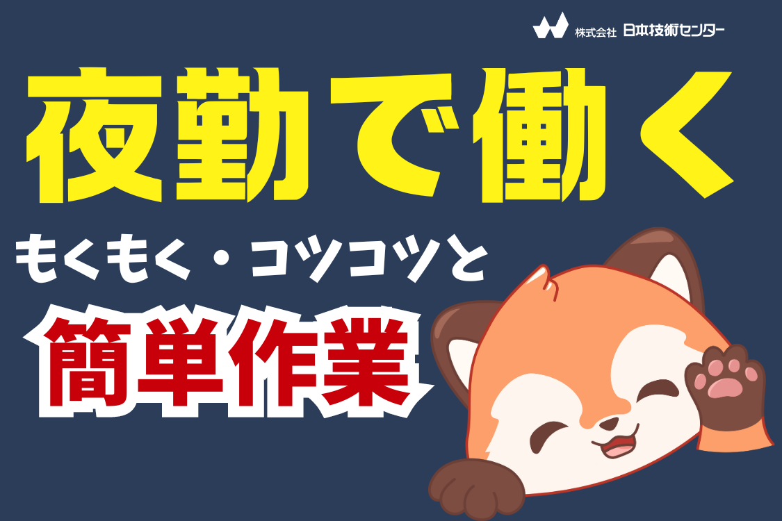 〈月27万可〉夜勤×土日祝休み＊自転車部品の検査＊モクモク作業＊社員登用実績あり イメージ1
