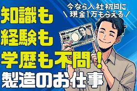 【2交替・ラインで組立】土日祝休み・大型連休あり！食堂ありの快適職場 イメージ1