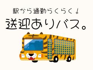医療機器メーカーで軽作業＊土日祝休み＊残業少なめ＊女性活躍中＊駅から送迎バスあり イメージ1
