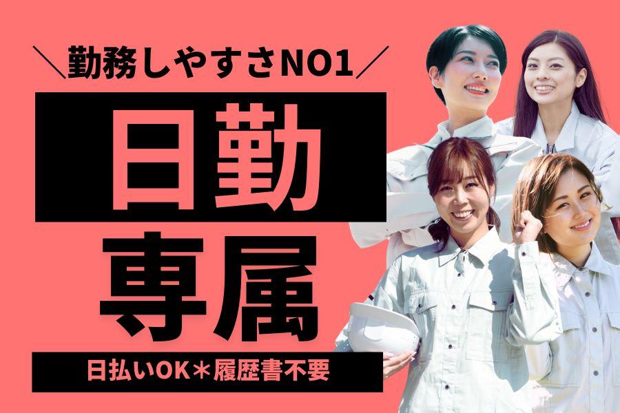 明石市魚住町／2月スタート／キャタピラー建機で組立／室内作業／モクモク作業 イメージ2