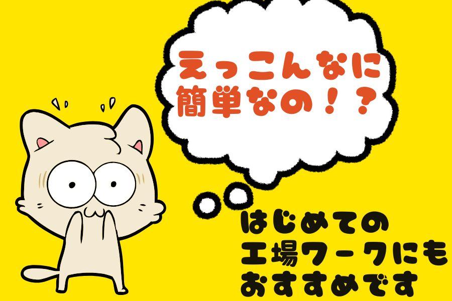 姫路市／時給1500円／ガラス製品の組立／コツコツ作業 イメージ1
