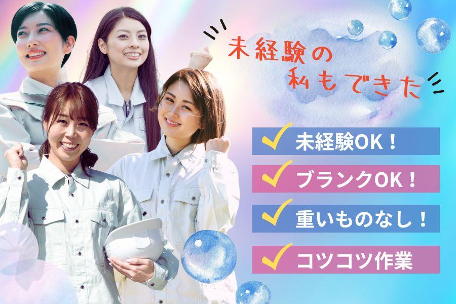 神栖市／時給1300円／歯科器材の加工／土日祝休み／大型連休あり／車通勤OK イメージ1