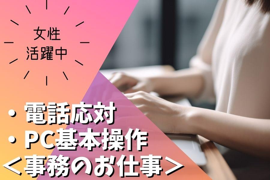 稲敷市／土日祝休・残業15h/月以下／お弁当注文OK／車通勤OK／一般事務 イメージ1