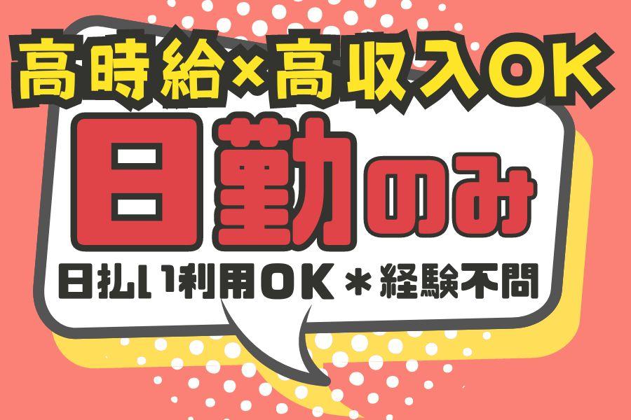 京都市南区／未経験OK／時給1500円・月27万OK／印刷会社でオペレーター イメージ1