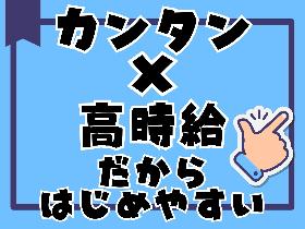 尼崎市／20代30代活躍中／高時給で簡単作業からスタート／フィルムの梱包 イメージ1