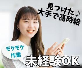 神栖市／最大時給1500円／日勤・土日祝休み／歯科用品の検査／女性活躍中 イメージ1