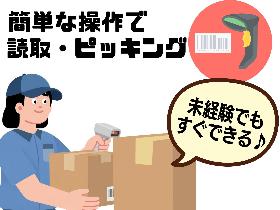 大阪市鶴見区／日勤／土日祝休み／適度に動ける／軽作業／ピッキング／日払いOK イメージ1