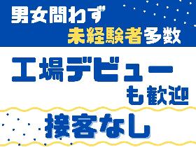 《日勤専属》クリーンルーム内で組立作業／重量物なし／土日祝休み／時給1310円～ イメージ1