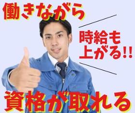 稲敷郡阿見町／機械オペレーター／資格取得後は時給アップ／日勤／土日祝休み イメージ2