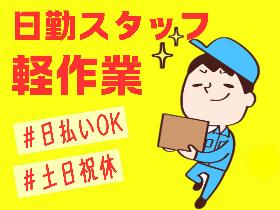 東大阪市／日勤／土日祝休み／残業多め／一人でもくもく加工・仕上げ作業／日払いOK イメージ1