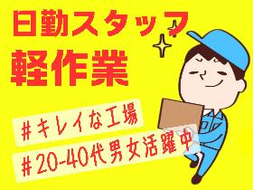 東大阪市／未経験おすすめ／1日1万円以上／お弁当注文OK／簡単な入力・軽作業 イメージ1