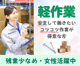 茨木市彩都／キレイな食品工場で軽作業／女性活躍中／車通勤OK／日払いOK イメージ1