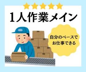 明石市／駅チカ／空調完備／食堂利用OK／もくもく1人作業・組立検査／日払いOK イメージ2