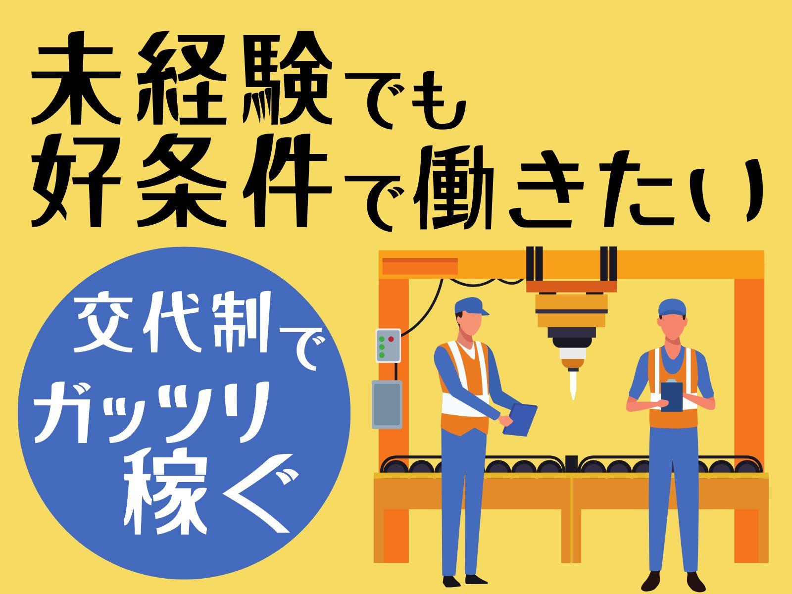 橿原市／最大時給1788円／組立／土日休みの2交替／長期連休あり／男女活躍中 イメージ2