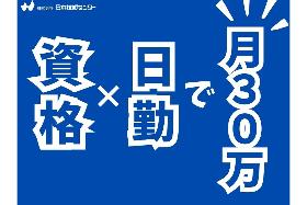 茨城県龍ヶ崎市／月35万OK／建設機械の動作チェック／土日祝休み／30代活躍中 イメージ1