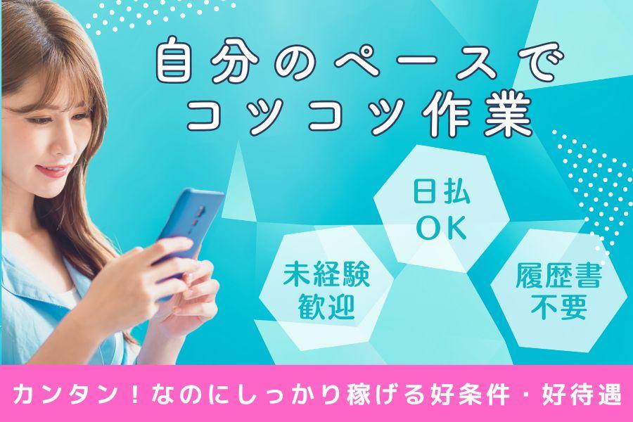 〈駅チカ〉大手メーカーで組立・検査/日勤・土日祝休み/20代～40代活躍中 イメージ2