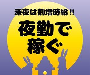〈深夜給1675円〉弊社スタッフ多数活躍中/大手メーカーで軽作業/土日祝休み イメージ1
